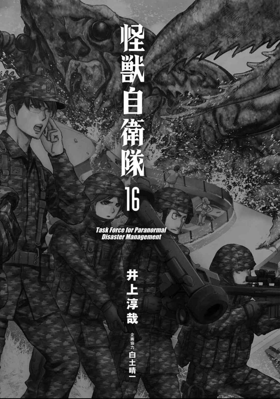 Kaijuu Jieitai Chapter 49 - Page 4