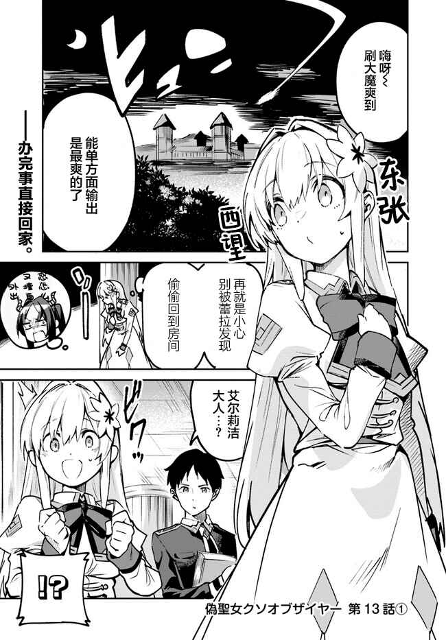 Nise Seijo Kuso of the Year: Risou no Seijo? Zannen, Nise Seijo deshita! Chapter 13.1 - Page 1