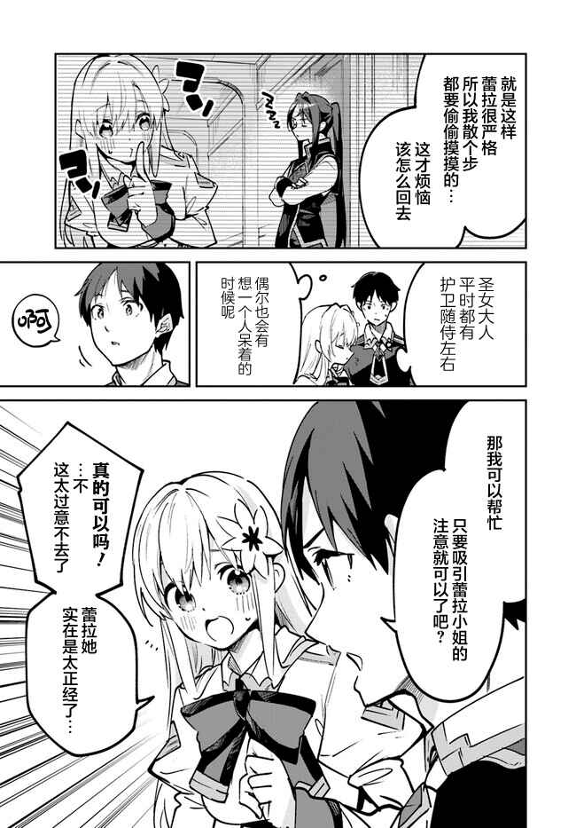 Nise Seijo Kuso of the Year: Risou no Seijo? Zannen, Nise Seijo deshita! Chapter 13.1 - Page 3