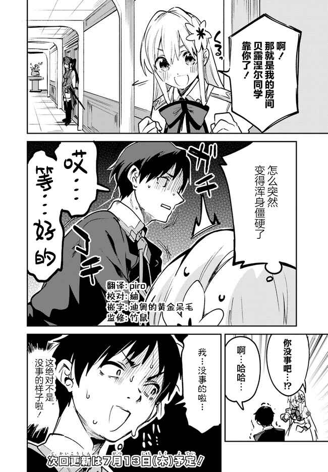 Nise Seijo Kuso of the Year: Risou no Seijo? Zannen, Nise Seijo deshita! Chapter 13.1 - Page 6