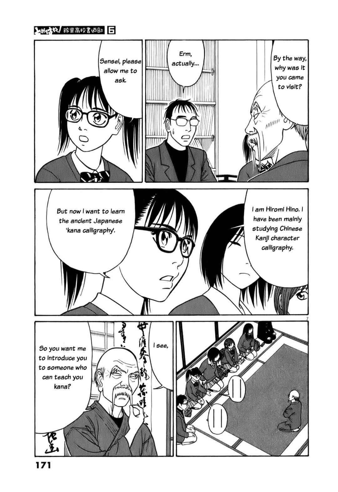 Tomehane! Suzuri Koukou Shodoubu Chapter 74 - Page 7