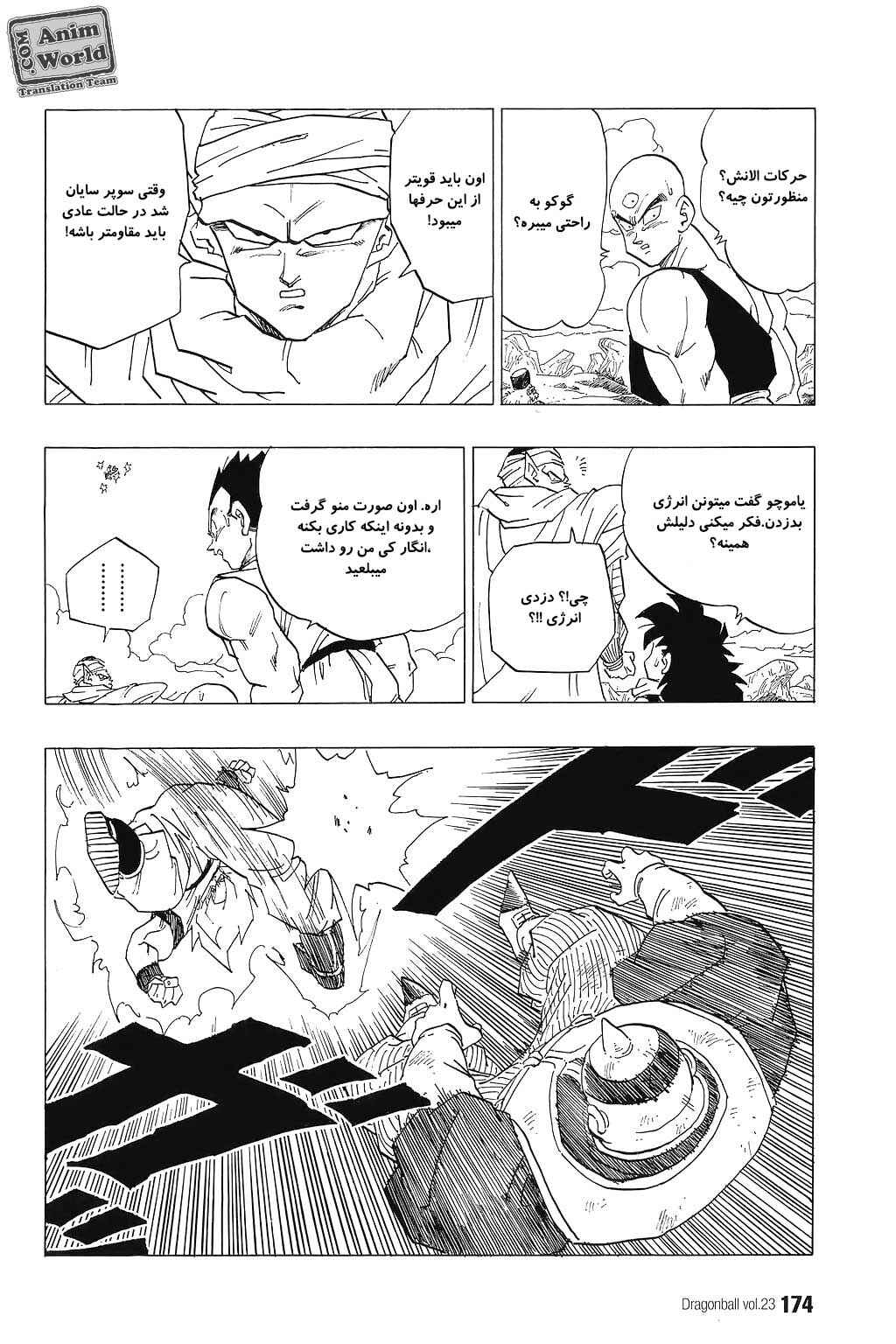 Dragon Ball Chapter 341 - Page 10