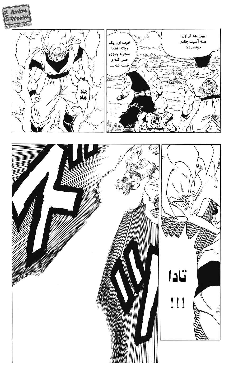 Dragon Ball Chapter 341 - Page 12