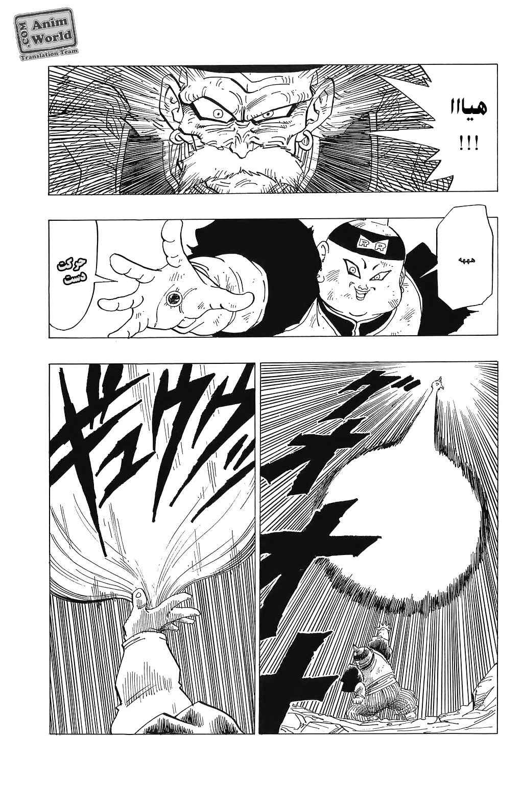 Dragon Ball Chapter 341 - Page 13
