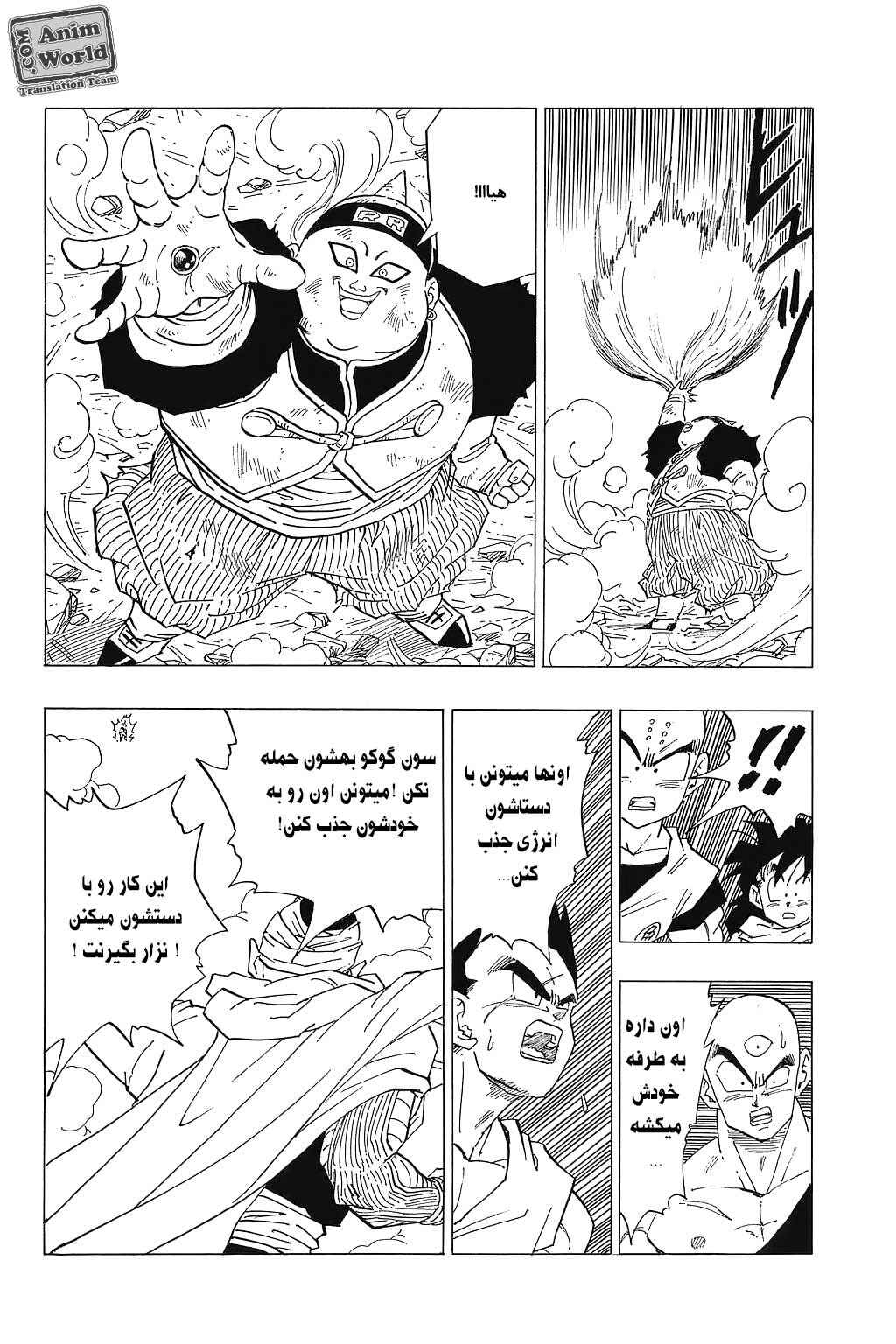 Dragon Ball Chapter 341 - Page 14