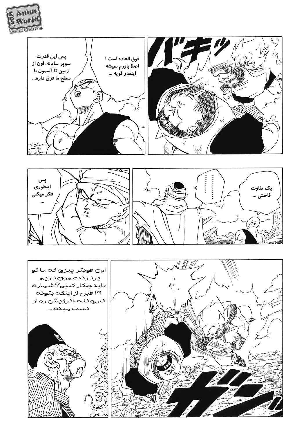 Dragon Ball Chapter 341 - Page 7