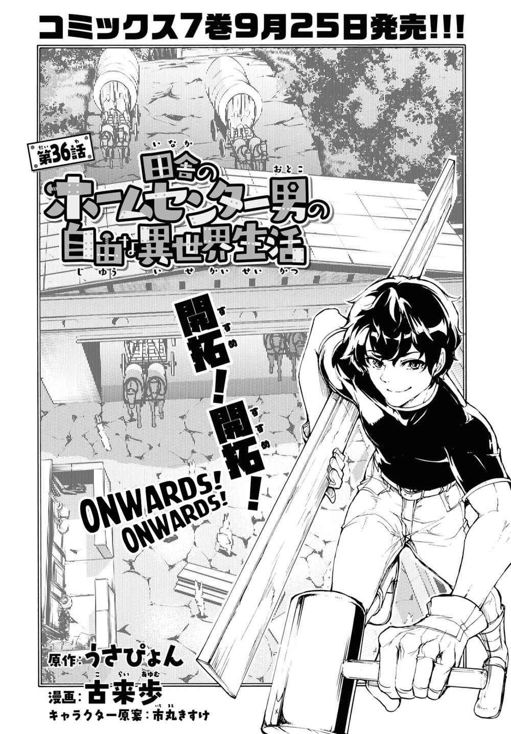 Inaka no Home Center Otoko no Jiyuu na Isekai Seikatsu Chapter 36 - Page 5