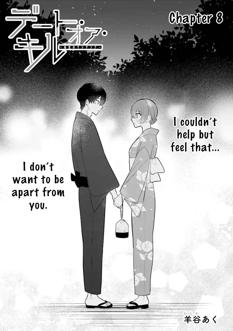 Date or Kill ~Himitsu no Matching~ Chapter 8.1 - Page 1