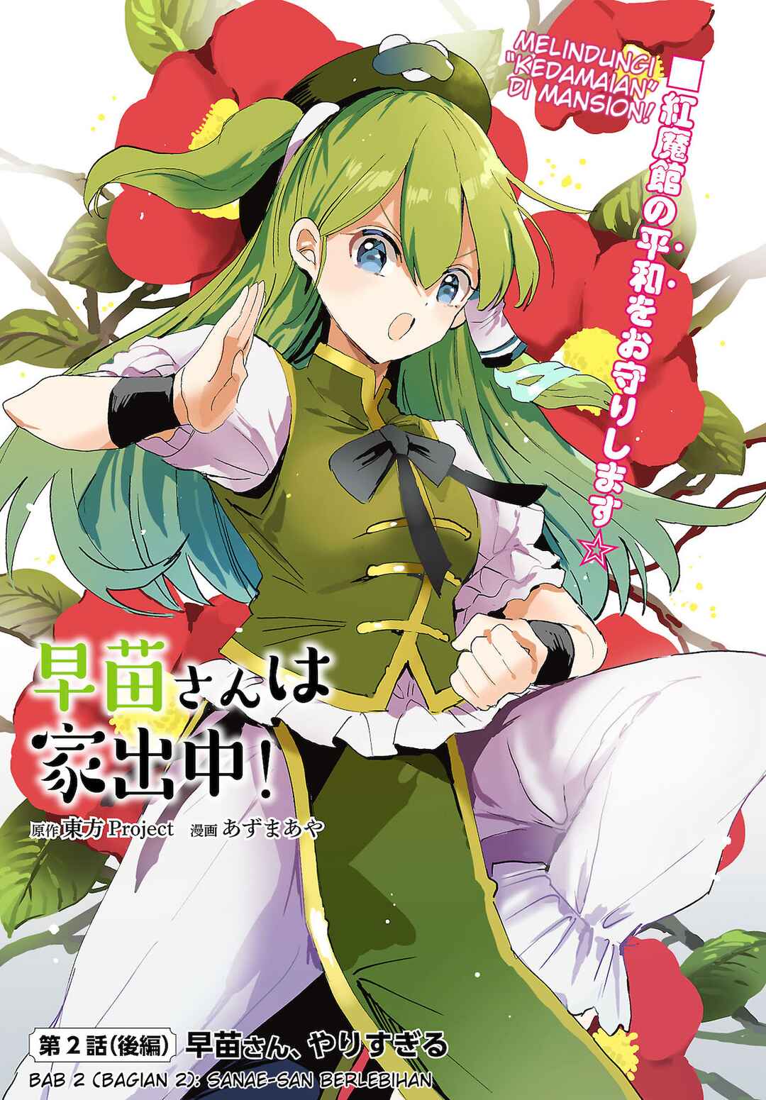 Touhou Project Niji Sousaku Series - Sanae-san wa Iedechuu! Chapter 2.2 - Page 1