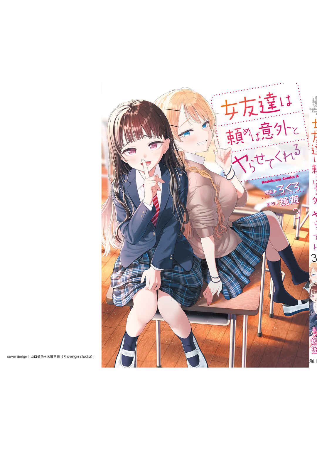 Onna Tomodachi wa Tanomeba Igai to Yarasetekureru Chapter 21 - Page 13
