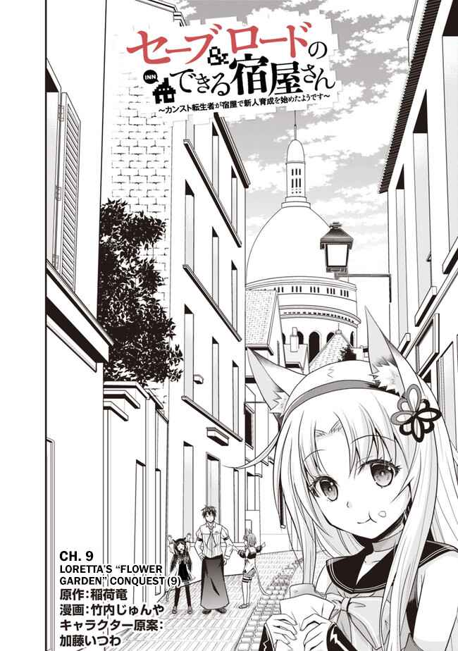 Save & Load no Dekiru Yadoya-san Chapter 9 - Page 2
