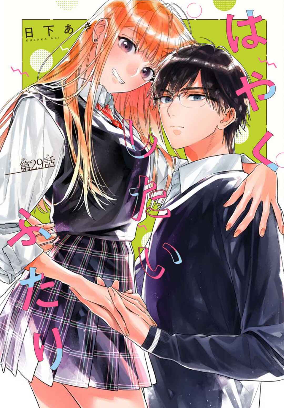 Hayaku Shitai Futari Chapter 29 - Page 3