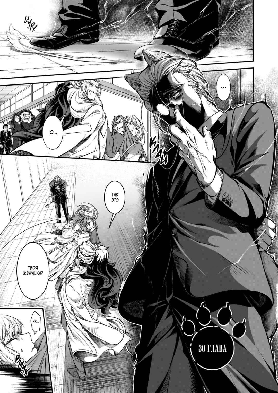 Me and My Beast Boss Chapter 30 - Page 1