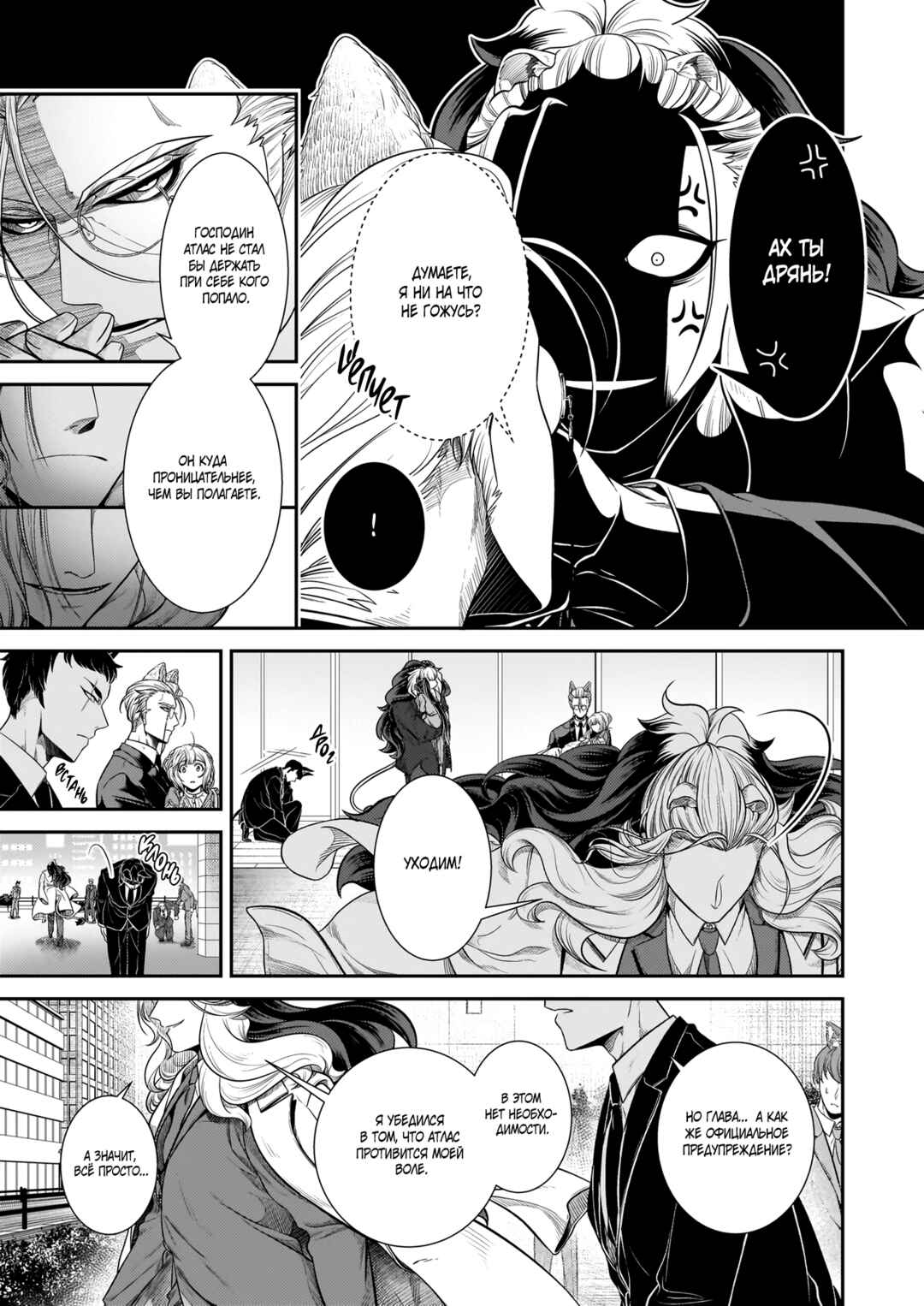 Me and My Beast Boss Chapter 30 - Page 10
