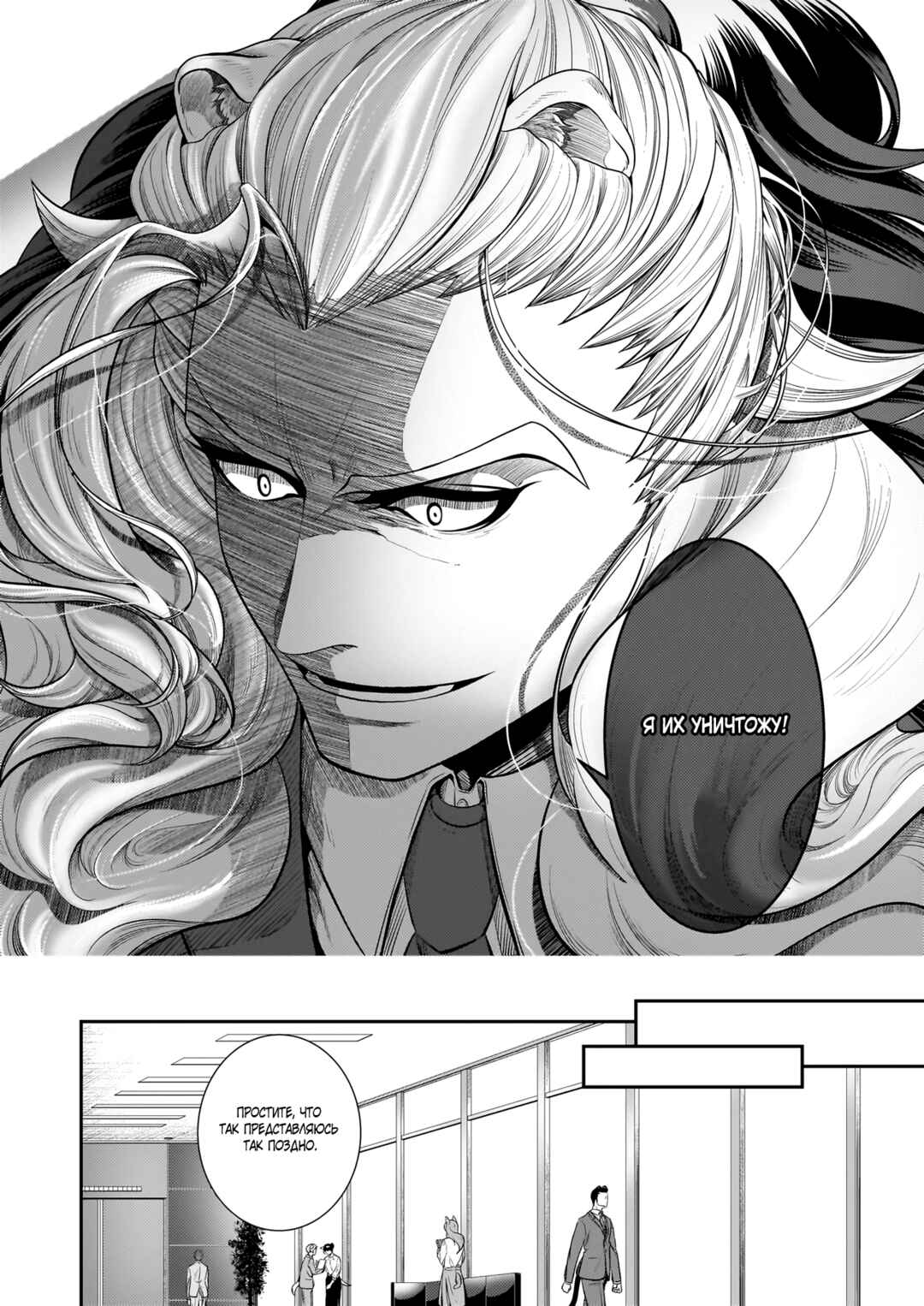 Me and My Beast Boss Chapter 30 - Page 11