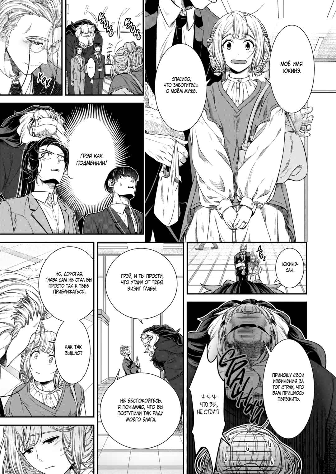 Me and My Beast Boss Chapter 30 - Page 12