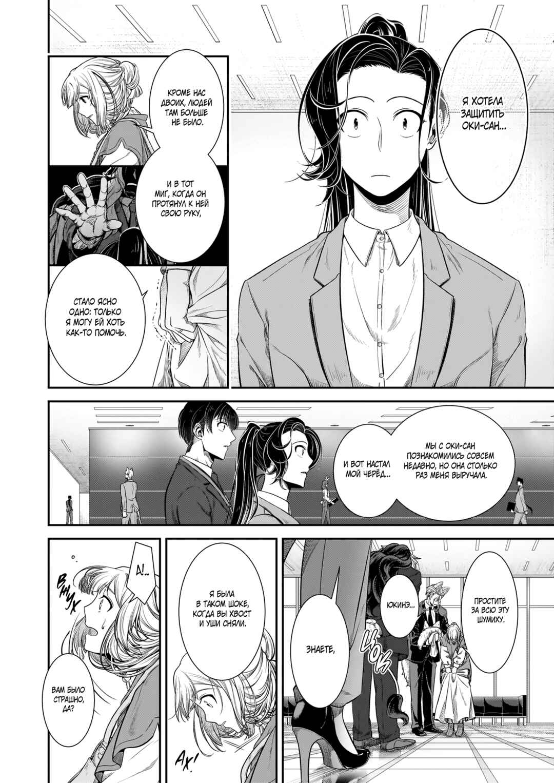 Me and My Beast Boss Chapter 30 - Page 13