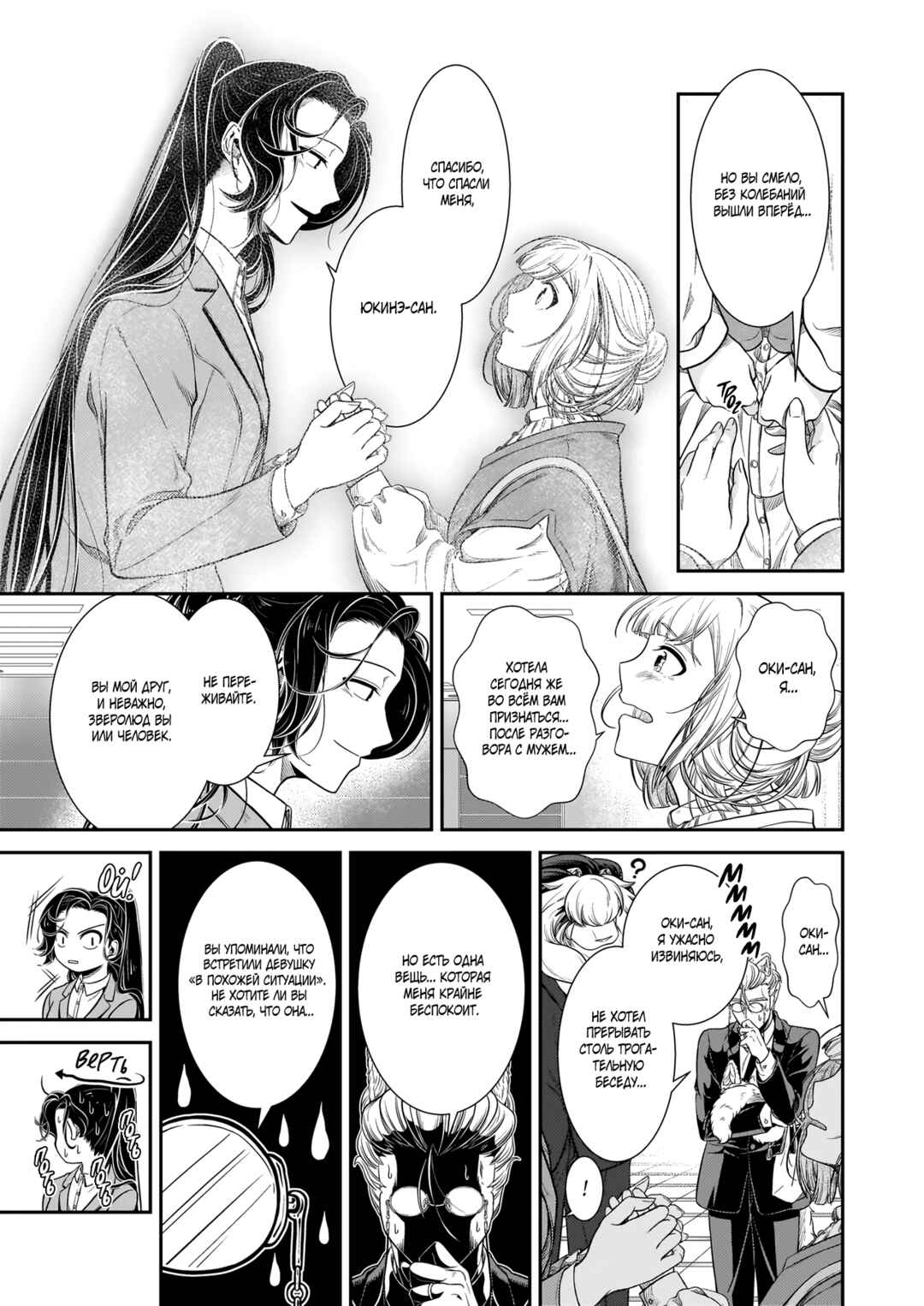 Me and My Beast Boss Chapter 30 - Page 14