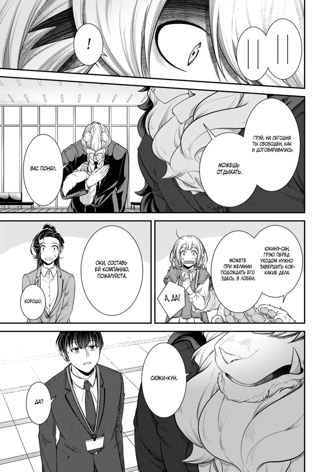 Me and My Beast Boss Chapter 30 - Page 16
