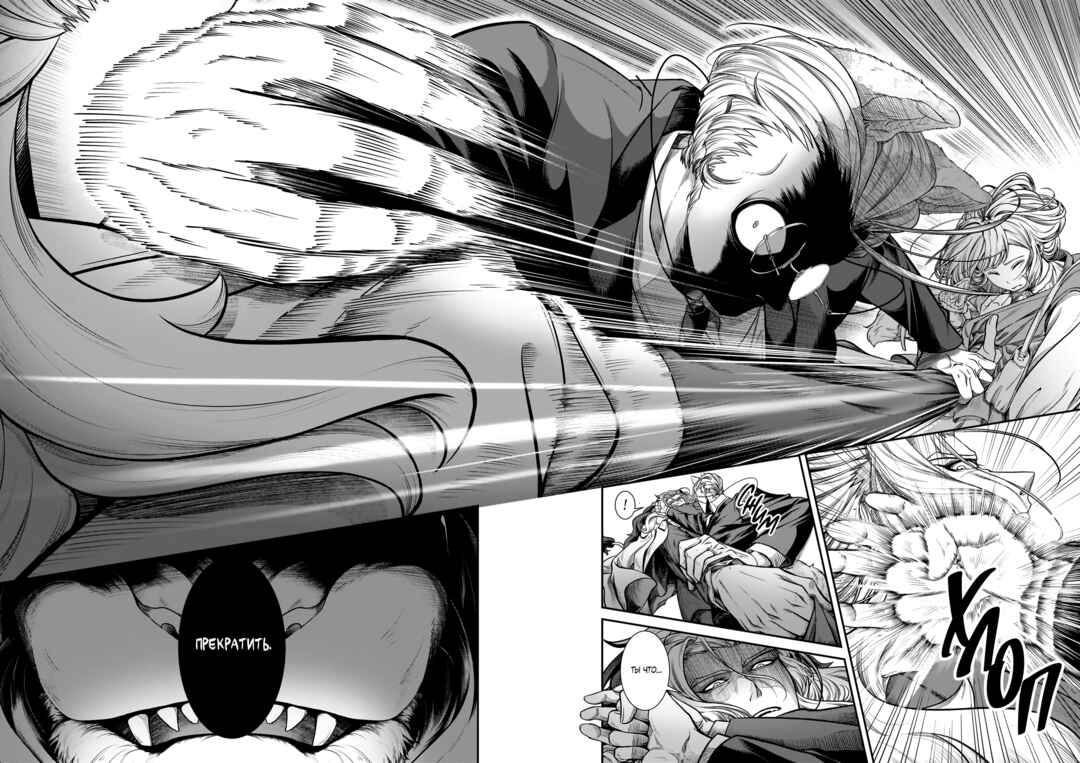 Me and My Beast Boss Chapter 30 - Page 2