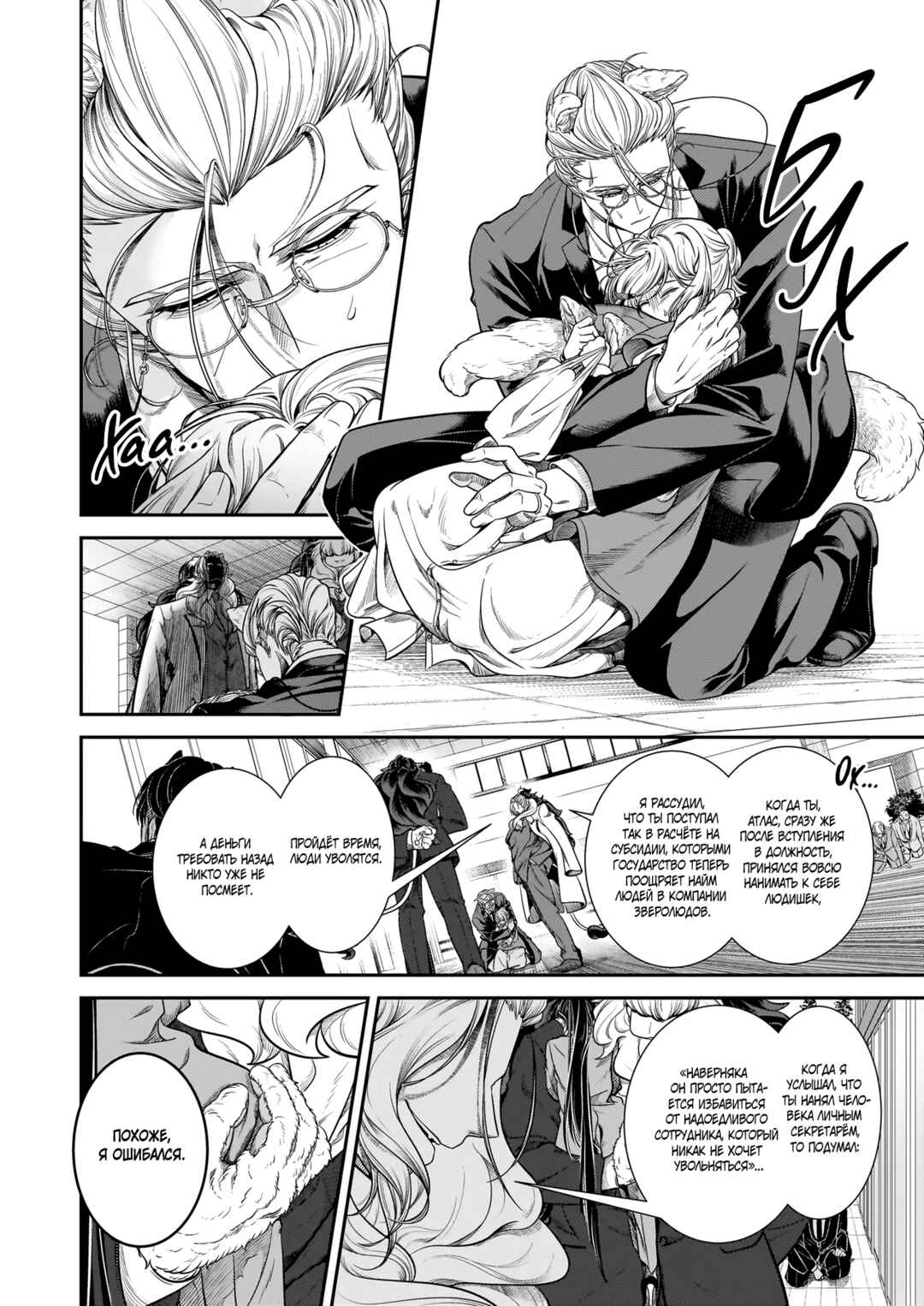 Me and My Beast Boss Chapter 30 - Page 5