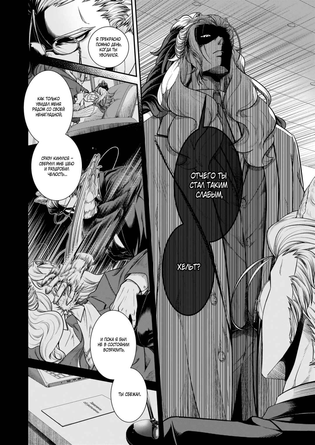 Me and My Beast Boss Chapter 30 - Page 7