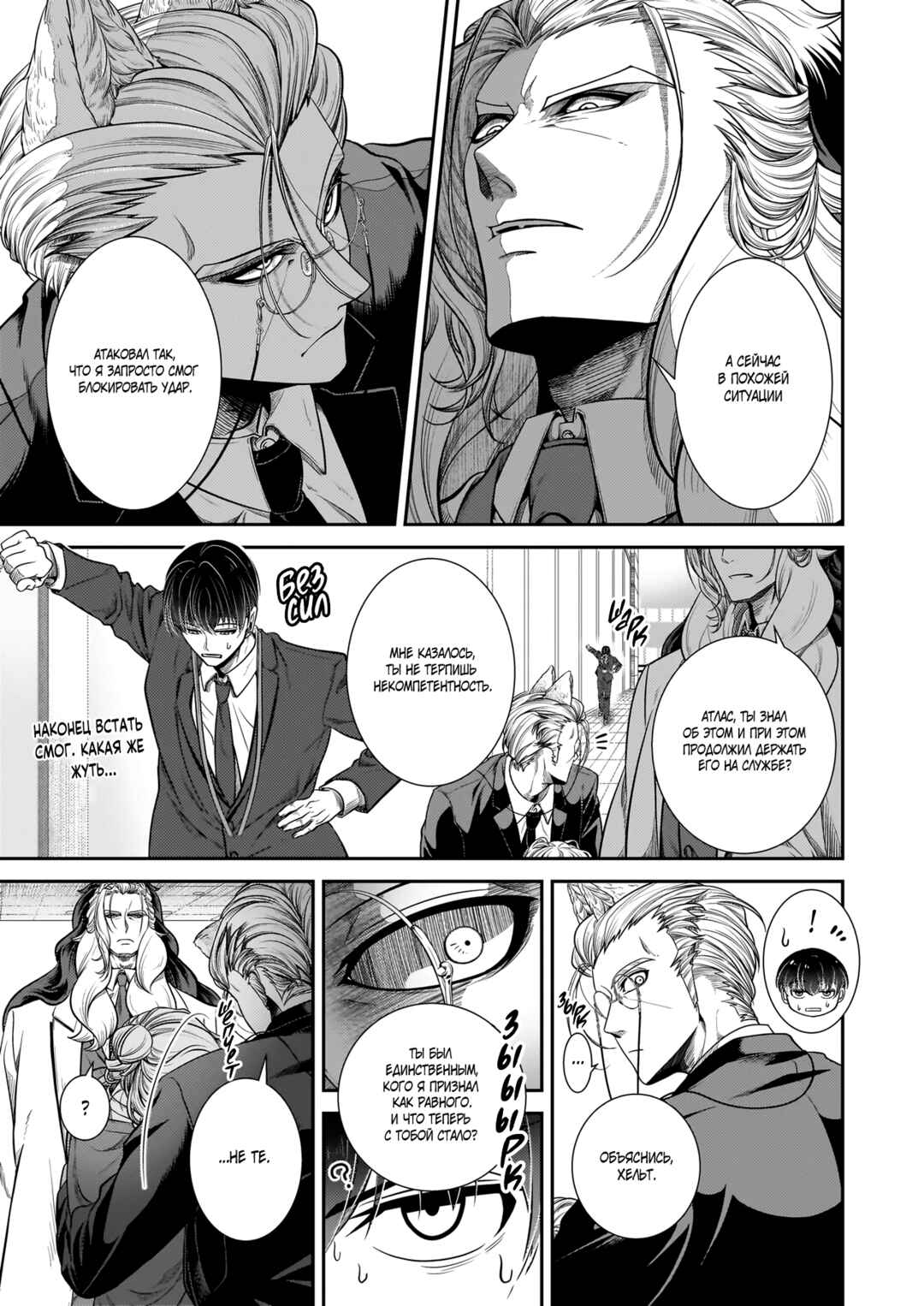 Me and My Beast Boss Chapter 30 - Page 8