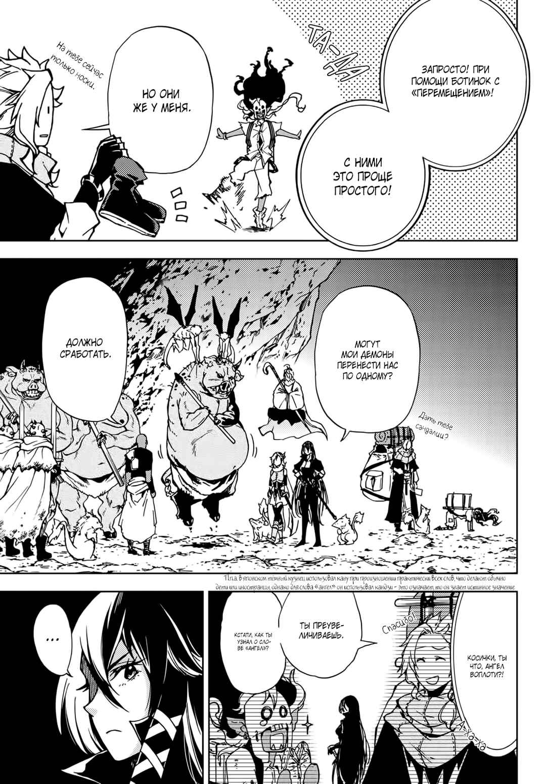 Dungeon Sherpa - Meikyuu Michisaki Annainin Chapter 14 - Page 10