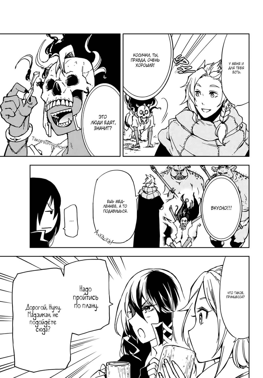 Dungeon Sherpa - Meikyuu Michisaki Annainin Chapter 14 - Page 17