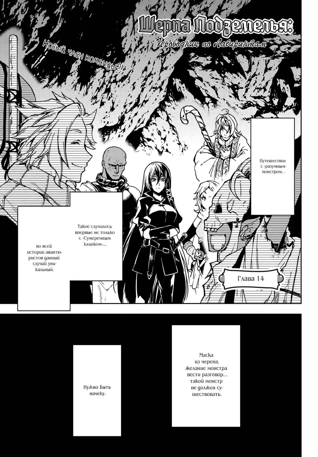 Dungeon Sherpa - Meikyuu Michisaki Annainin Chapter 14 - Page 2