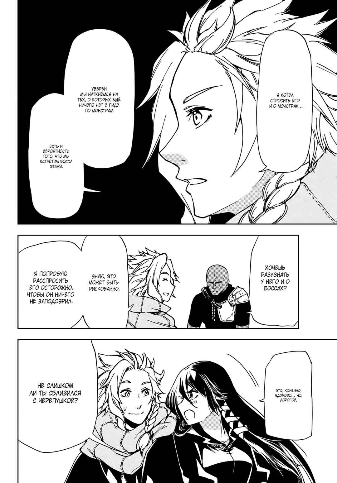 Dungeon Sherpa - Meikyuu Michisaki Annainin Chapter 14 - Page 20