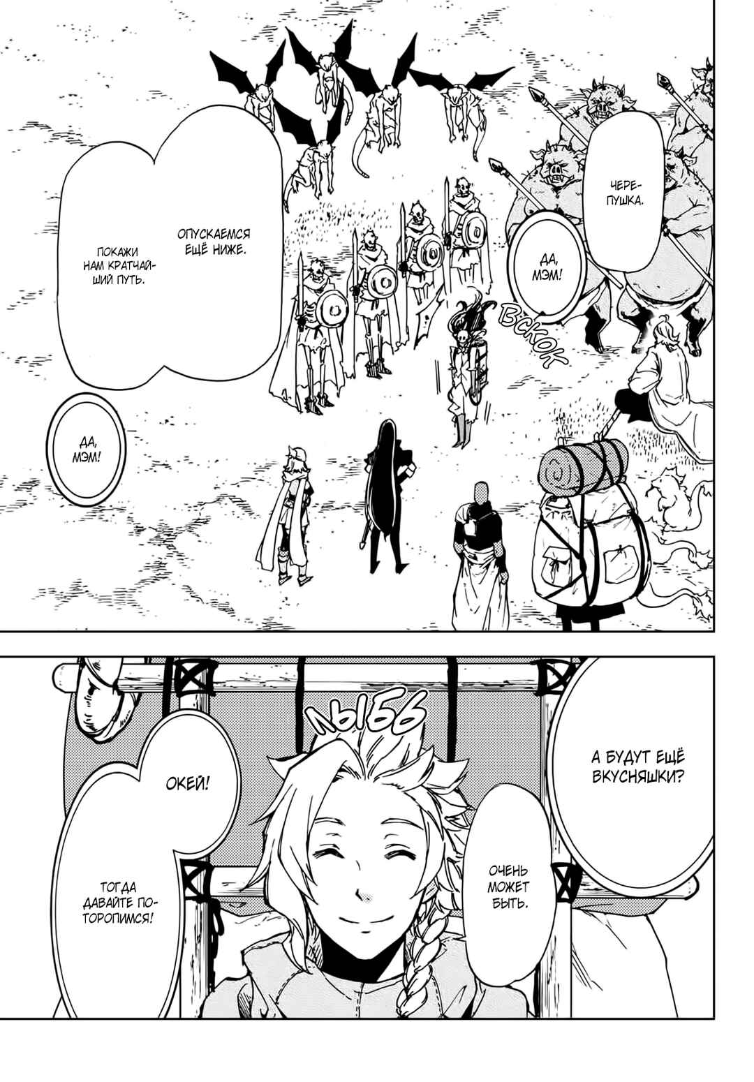 Dungeon Sherpa - Meikyuu Michisaki Annainin Chapter 14 - Page 23