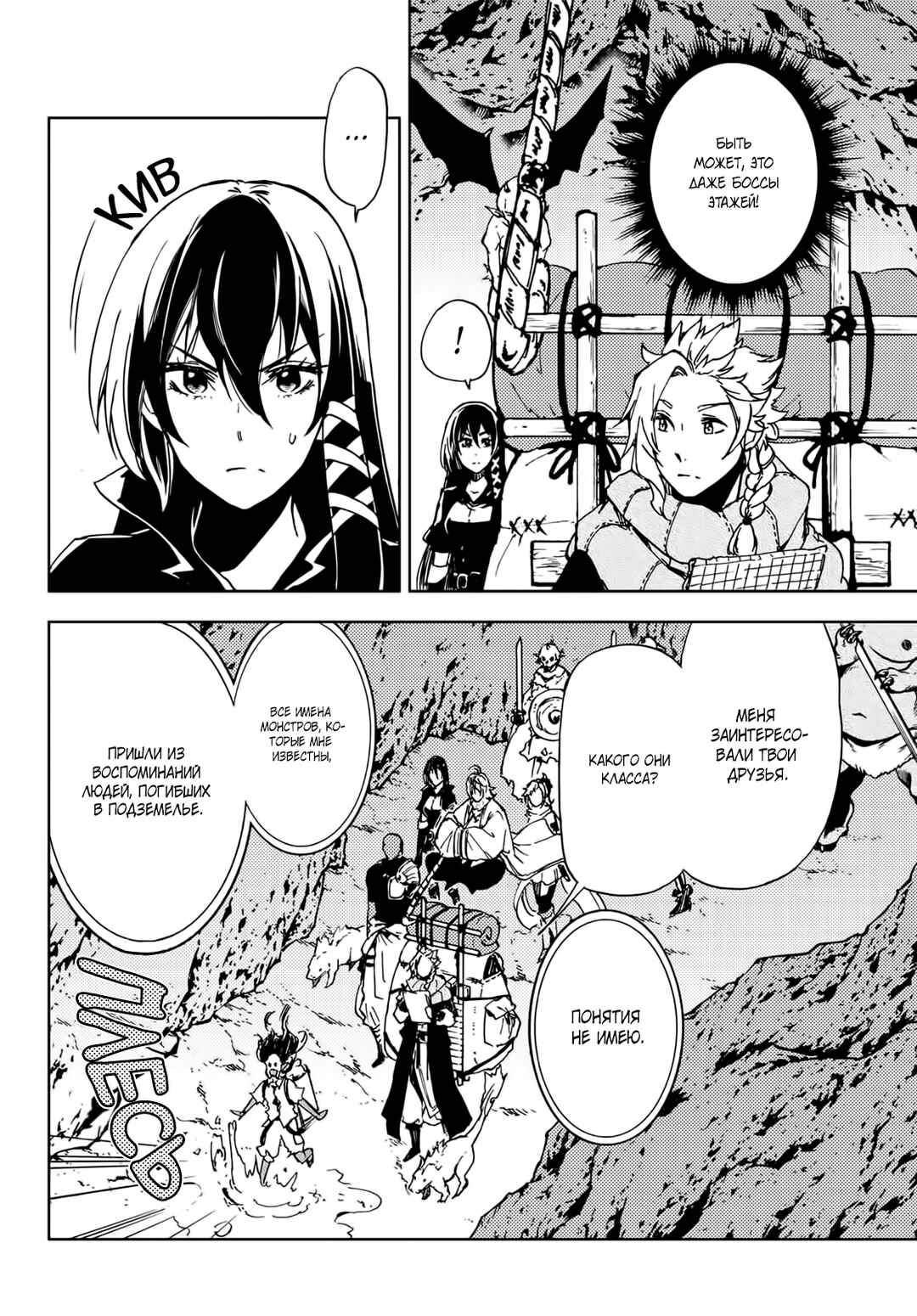 Dungeon Sherpa - Meikyuu Michisaki Annainin Chapter 14 - Page 26