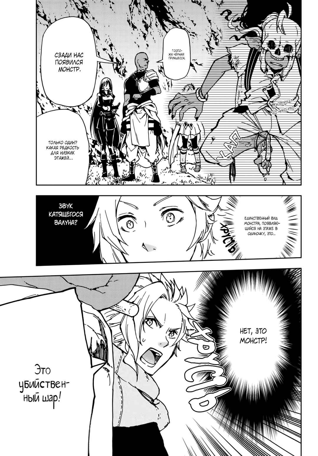 Dungeon Sherpa - Meikyuu Michisaki Annainin Chapter 14 - Page 27