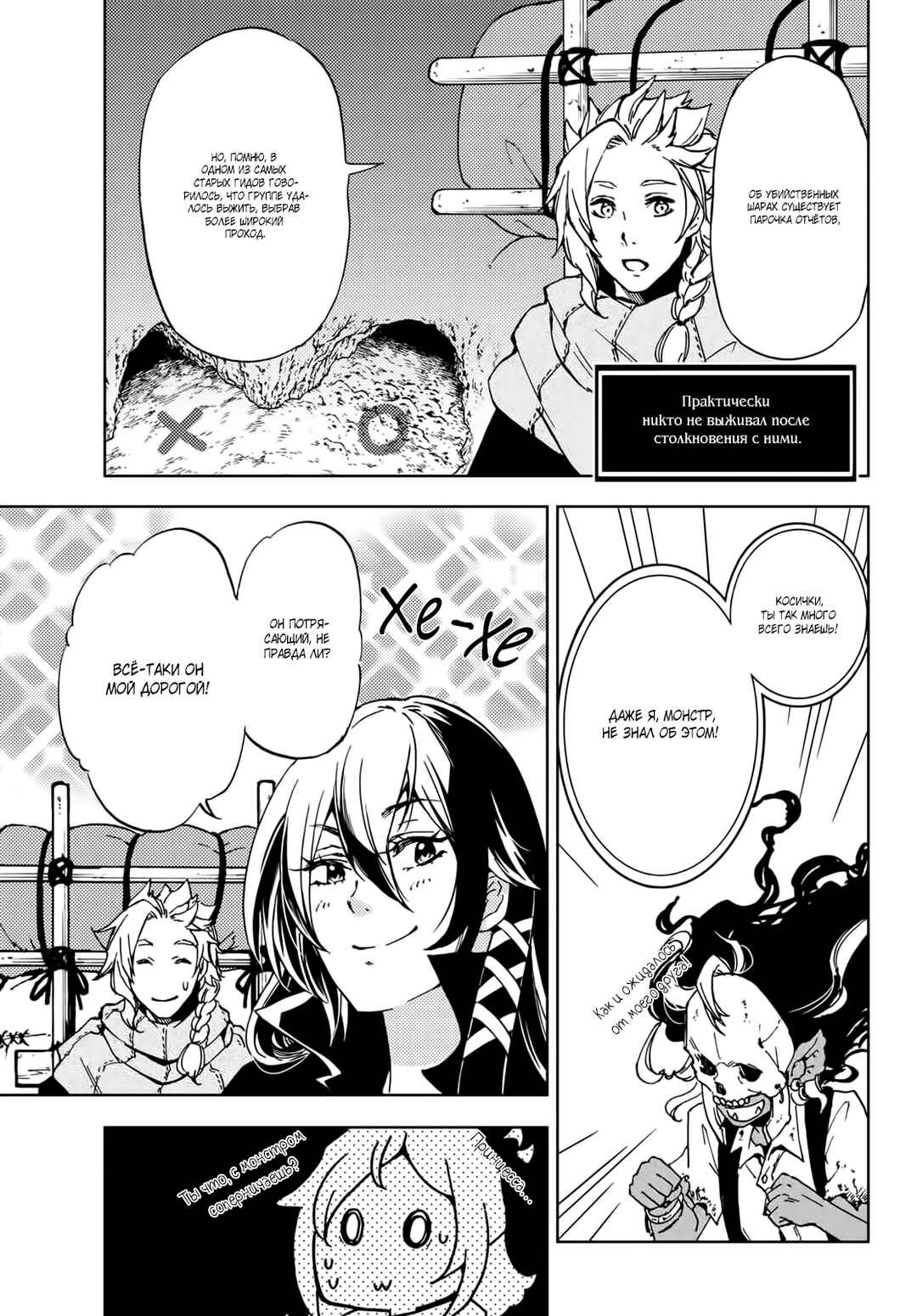 Dungeon Sherpa - Meikyuu Michisaki Annainin Chapter 14 - Page 31