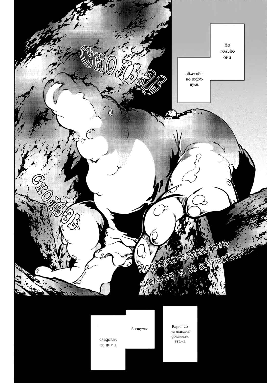 Dungeon Sherpa - Meikyuu Michisaki Annainin Chapter 14 - Page 32