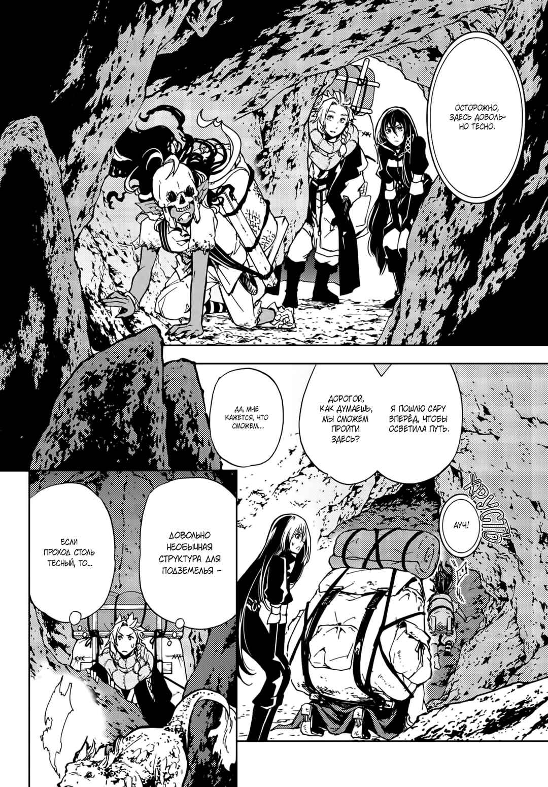 Dungeon Sherpa - Meikyuu Michisaki Annainin Chapter 14 - Page 5