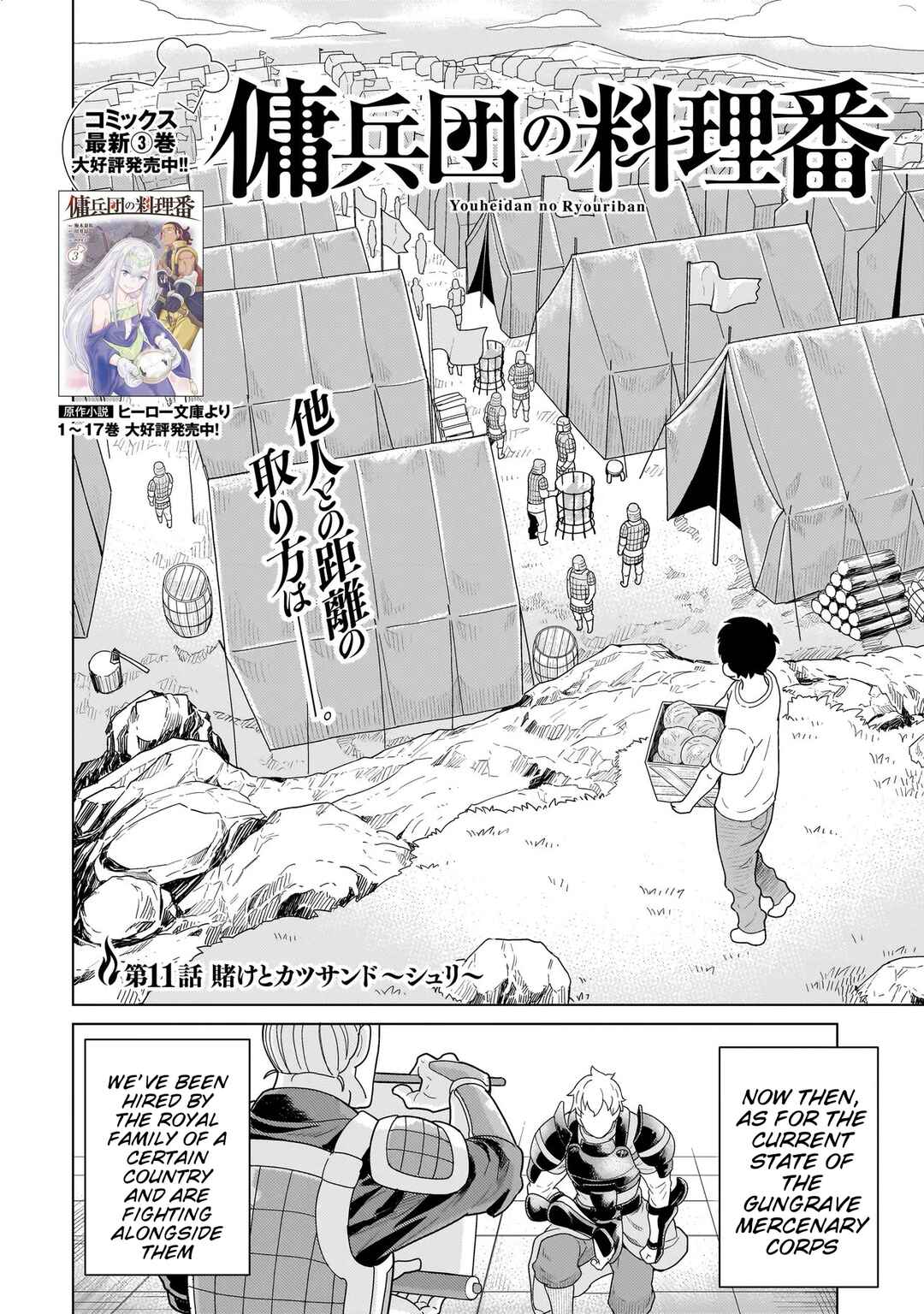 Youheidan no Ryouriban Chapter 11.1 - Page 2