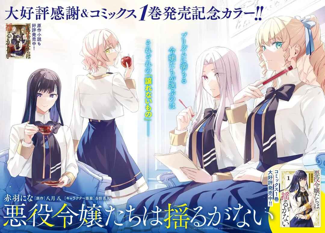 Akuyaku Reijoutachi wa Yuruganai Chapter 6 - Page 2