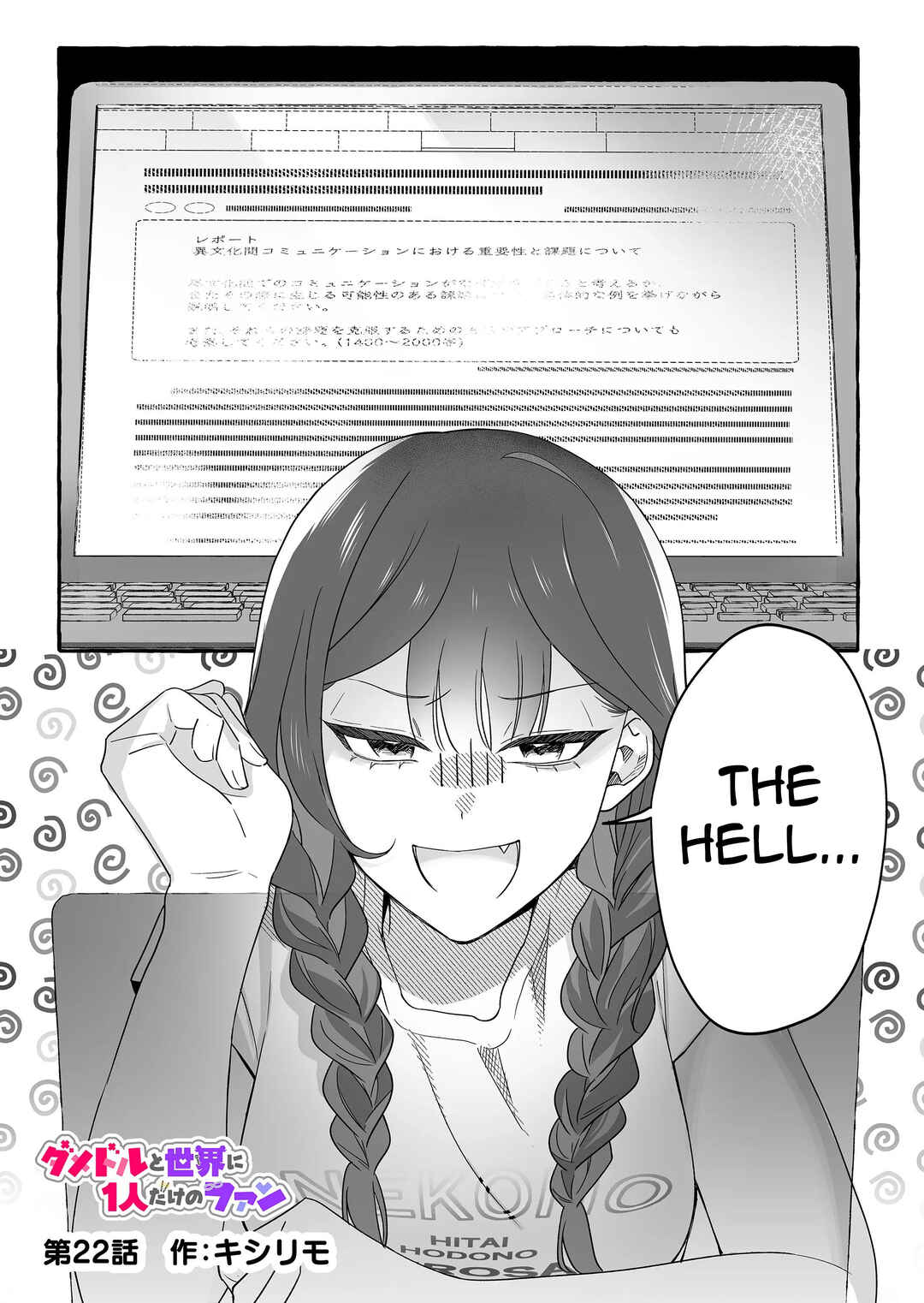 Damedol to Sekai ni 1-nin dake no Fan Chapter 22 - Page 1