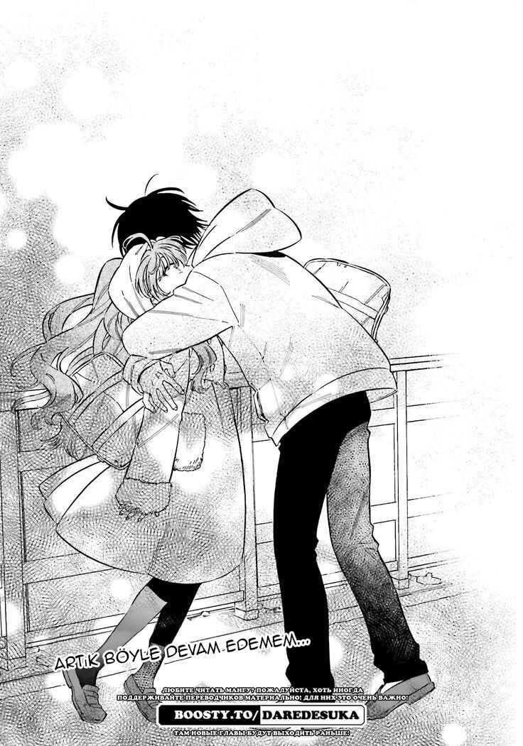 Toradora! Chapter 100 - Page 8