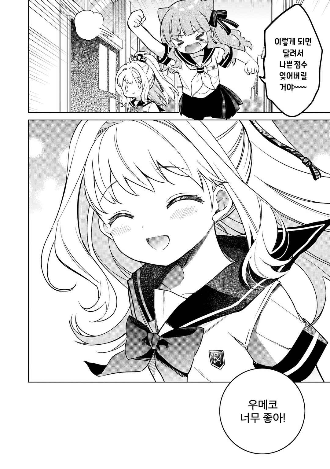 Majo wa Mangetsu ni Saku Chapter 18.2 - Page 12