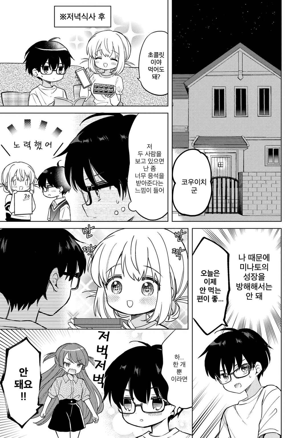 Majo wa Mangetsu ni Saku Chapter 18.2 - Page 13