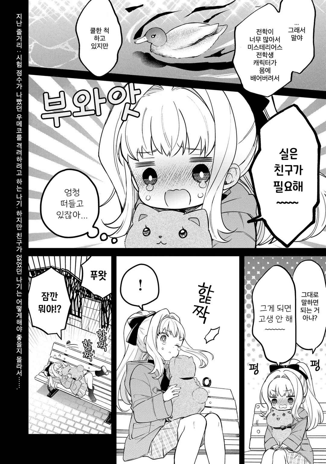 Majo wa Mangetsu ni Saku Chapter 18.2 - Page 2