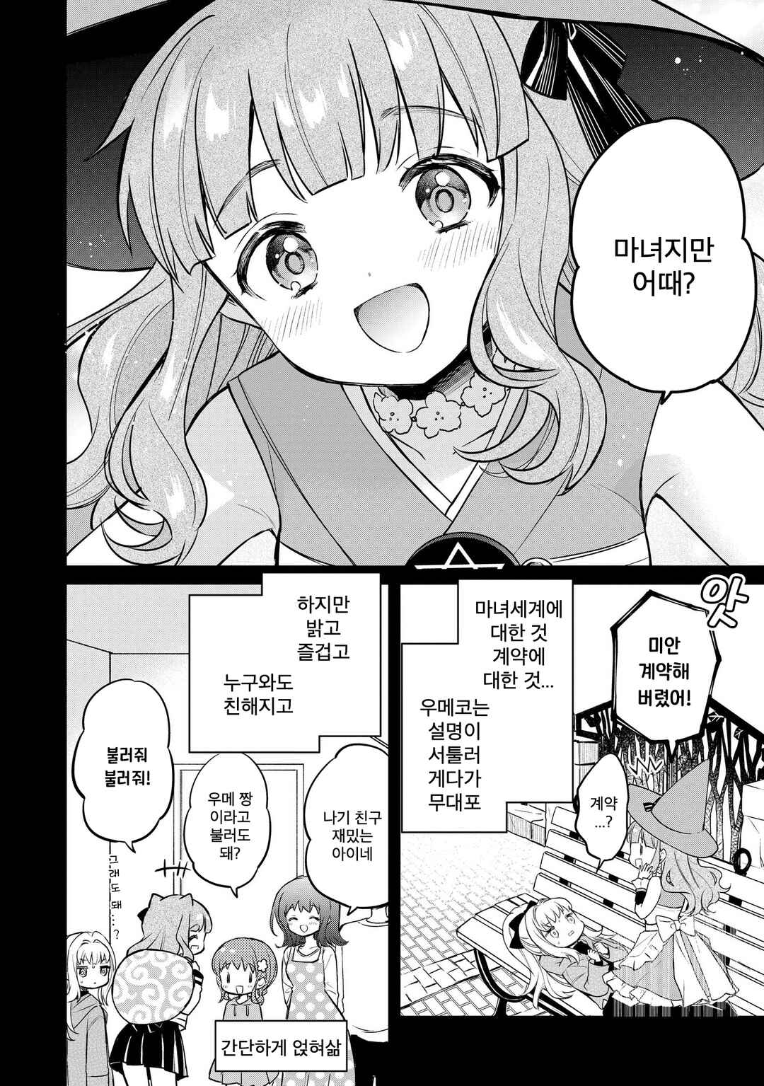 Majo wa Mangetsu ni Saku Chapter 18.2 - Page 4