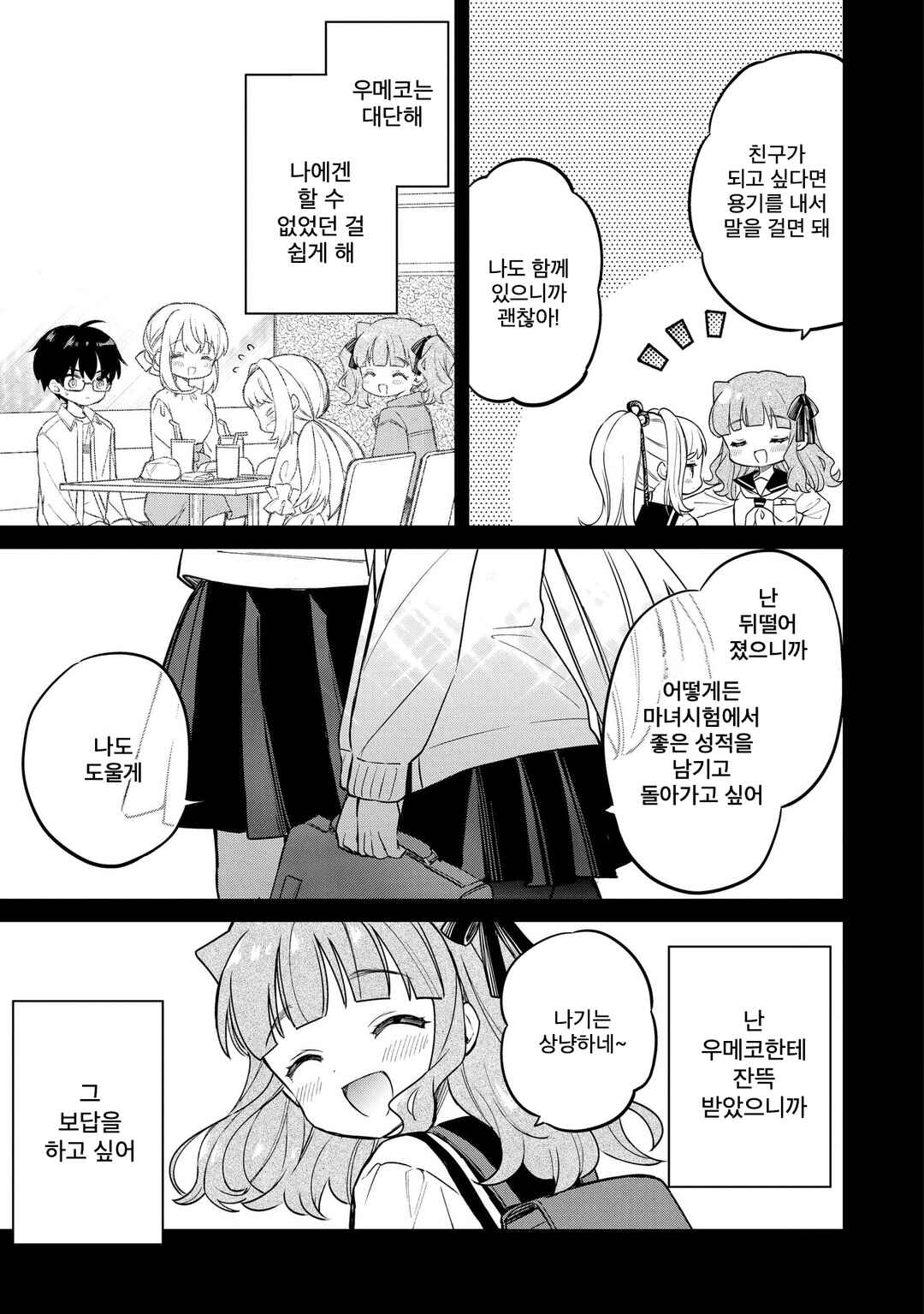 Majo wa Mangetsu ni Saku Chapter 18.2 - Page 5
