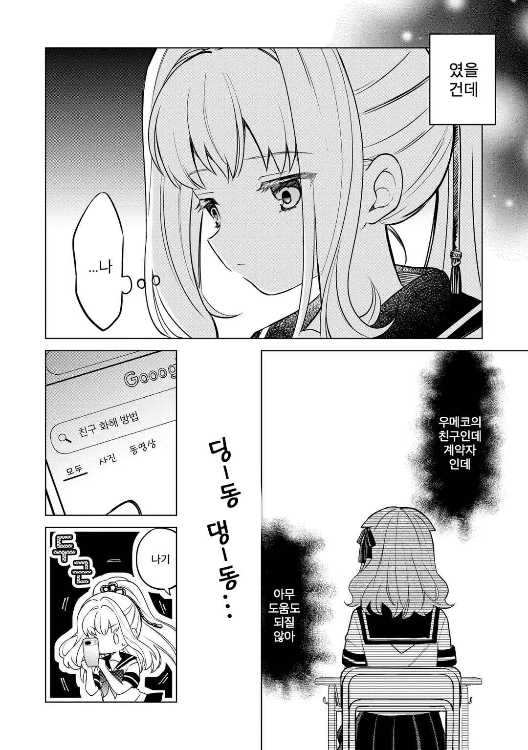 Majo wa Mangetsu ni Saku Chapter 18.2 - Page 6