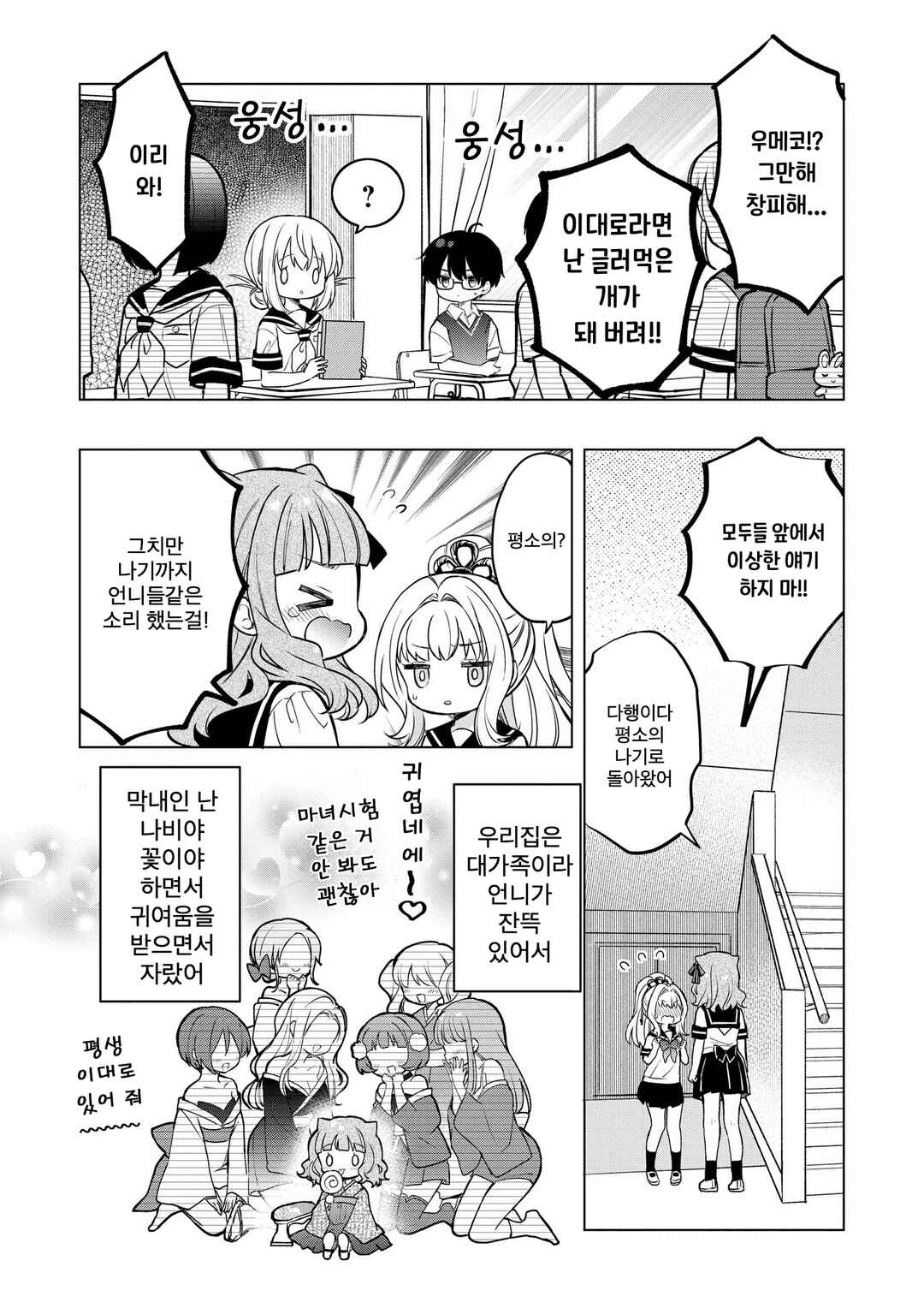 Majo wa Mangetsu ni Saku Chapter 18.2 - Page 8
