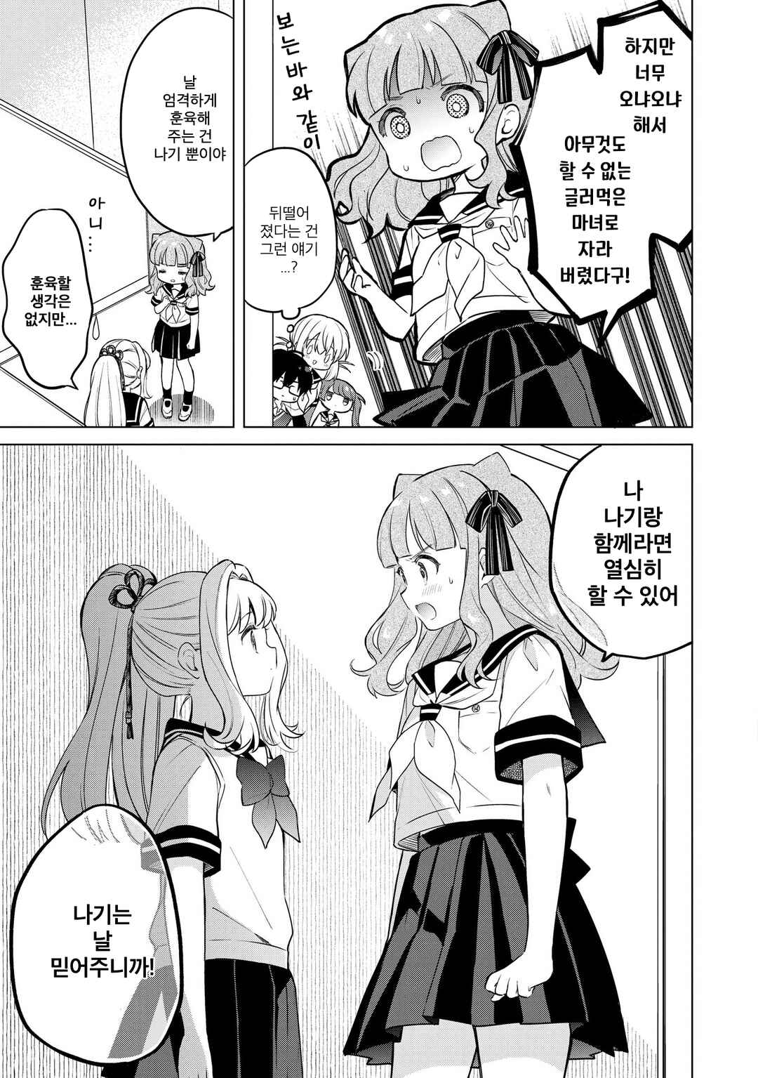 Majo wa Mangetsu ni Saku Chapter 18.2 - Page 9