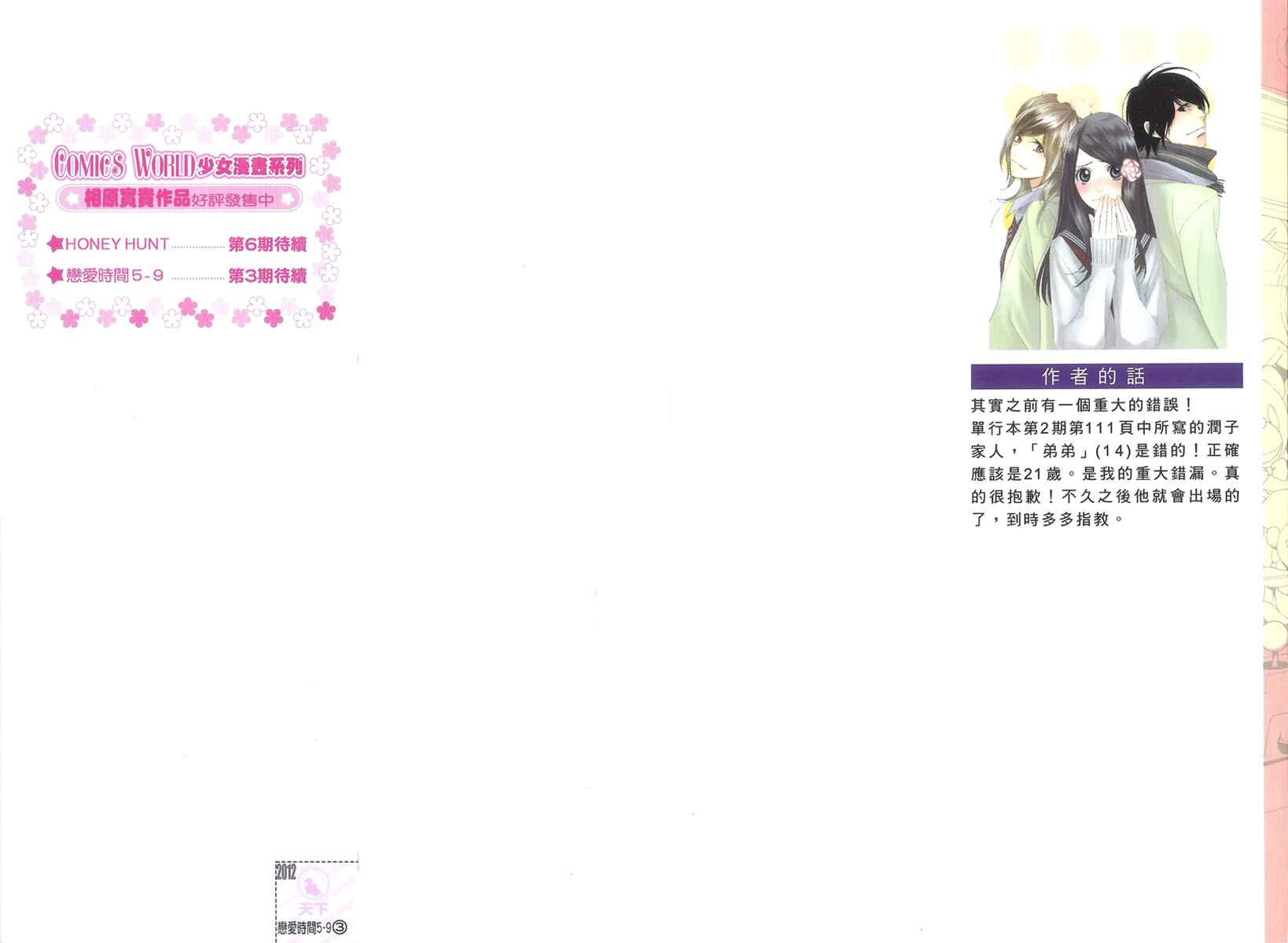 5-ji kara 9-ji made Chapter 9.5 - Page 3